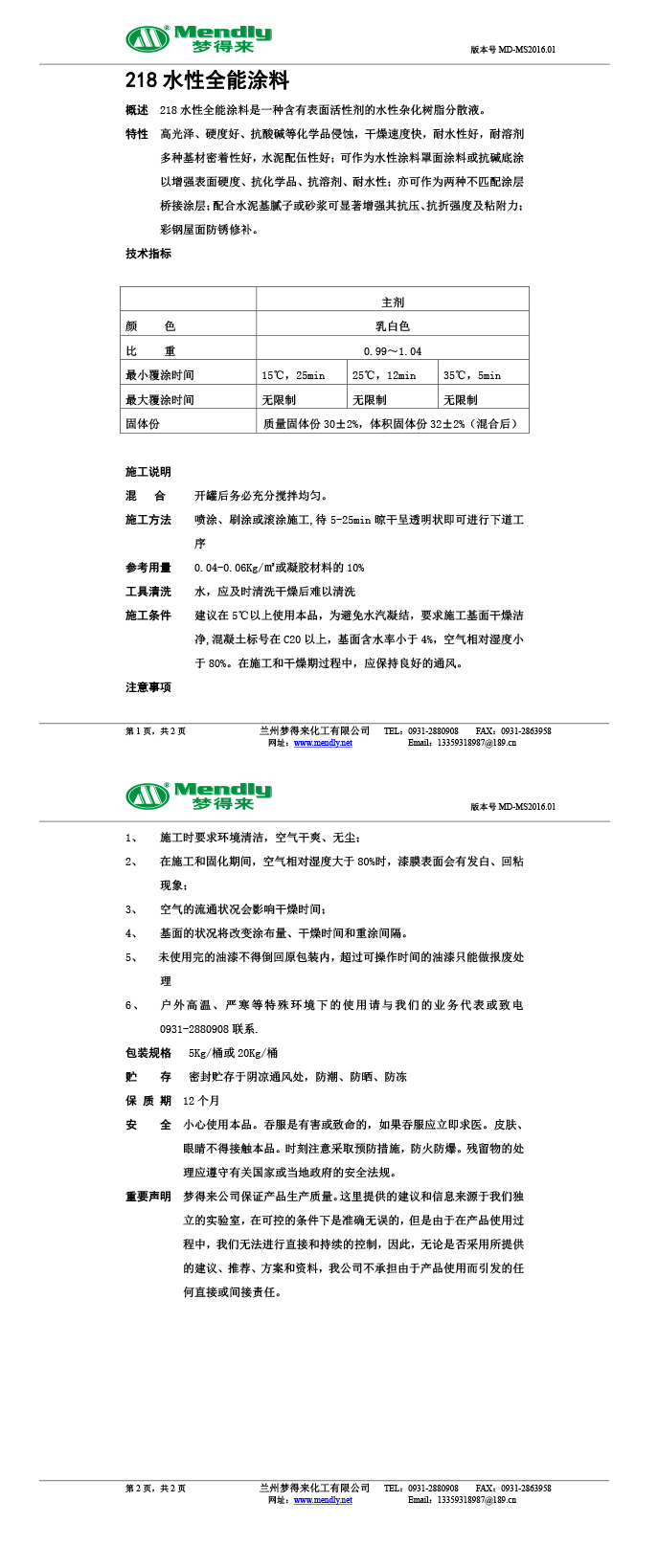 水性全能涂料 水性全能涂料
