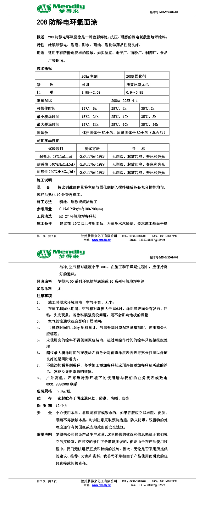 防静电和静环氧面涂