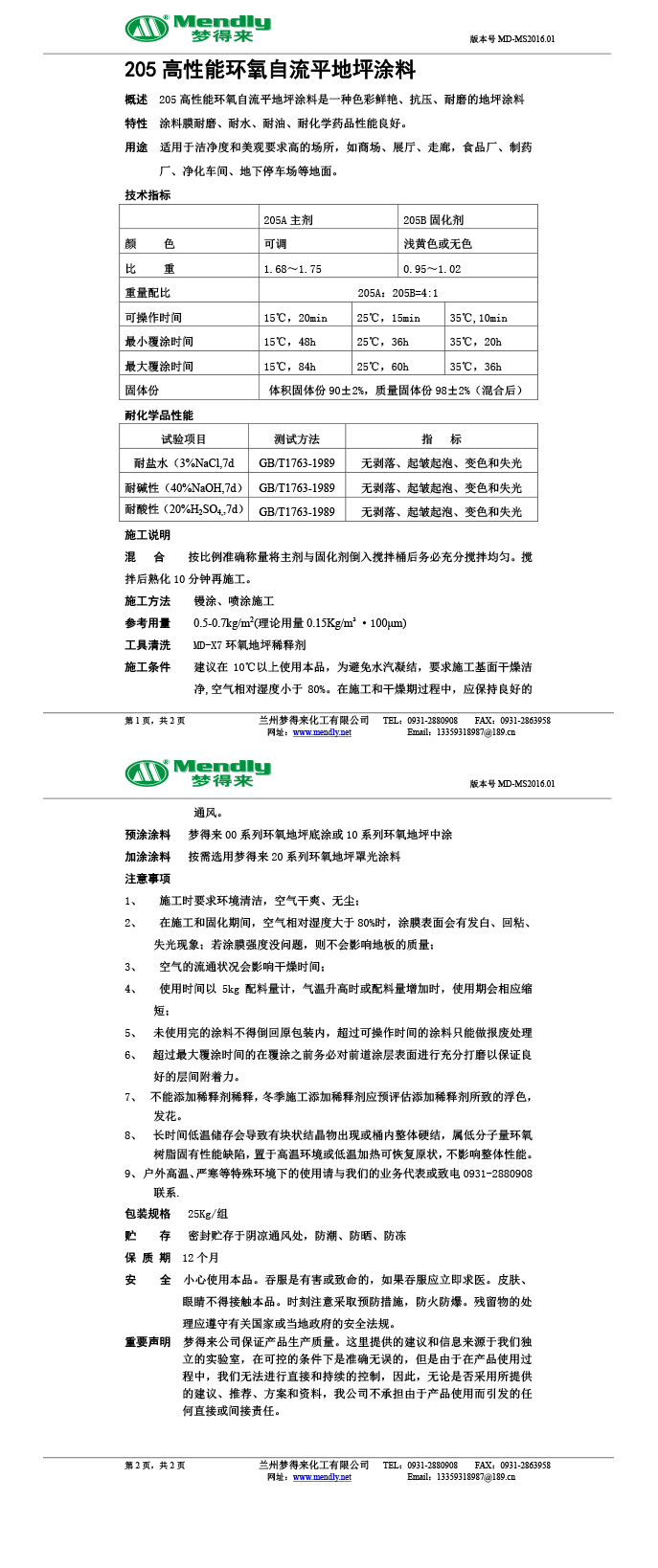 高性能和静环氧自流平地坪涂料