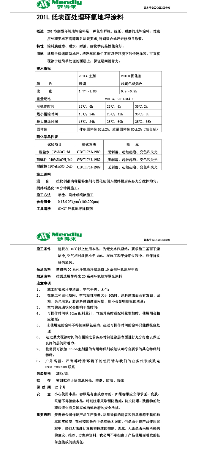 低表面处理和静环氧地坪涂料