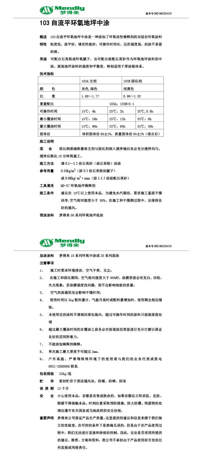 自流平和静和静环氧地坪中涂