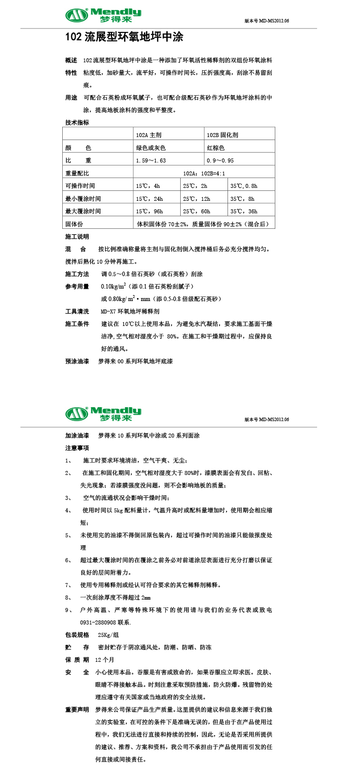 流展型和静和静环氧地坪中涂